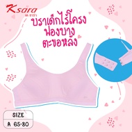 K-SARA ** set 3 ตัวราคาพิเศษ 720.-**   เสื้อชั้นในเด็ก  KB3143  Back to School  เฟิรสต์บรา แบบตะขอหล