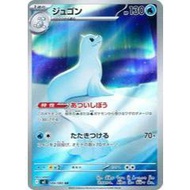 Pokemon Japanese TCG Card Dewgong M2 Inferno X 84/080 AR
