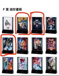 鬼滅之刃 一番 F賞