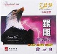 桌球孤鷹 729 802短顆~(紅黑沒海綿)~銀雕729-802短顆彈性大~速度快~便宜好用!
