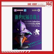 [HHPO] BN Head Collection : Evangelion Test Type-01 Ver.