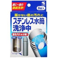 『好厝邊』日本進口 小林製藥 保溫瓶清潔劑 (8錠) 茶杯清潔劑 茶垢清潔 徹底洗淨