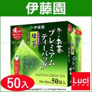 伊藤園 茶包 一番茶入 綠茶 立體三角茶包 50袋入 20袋入 飲品 茶飲 京都 LUCI日本代購