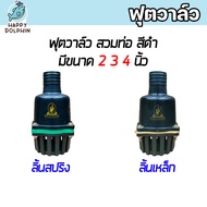 Foot Valve With Suction Hose (Spring Tongue Steel Tongue) Available In 3 Sizes: 2 Inches 3 4 Water S