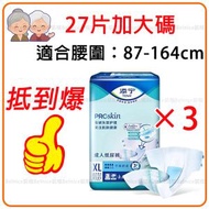 【27片加大碼】TENA/添寧Proskin成人紙尿褲 、老人尿不濕、 成人紙尿片、長者尿布、失禁護理、男女通用-平行進口