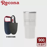 Recona 陶熹真空酷冰杯900ml 搭專用杯袋 白色