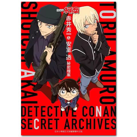 The Secret Files Of Detective Conan Shuichi Akai Kurou Amuro Gosho Aoyama Qingwen Publishing House 9