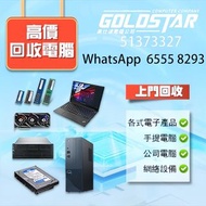 ♻️ 公司高價回收 回收電腦產品 回收IC 回收手提電腦 回收交換機 回收CPU 好壞都收！回收台機 回收PC 回收硬盤 回收HDD 回收記憶體 回收Ram 回收顯示卡 回收GPU 回收顯示器 /回收