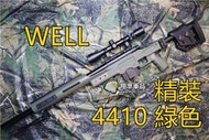 【翔準軍品AOG】WELL 4410 精裝版 手拉狙擊槍 腳架 狙擊鏡 生存遊戲 DW-4410AG