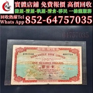 高價回收 1973年有利銀行100元 有利地圖 壹佰圓 舊錢幣、舊港幣，渣打銀行錢幣 匯豐銀行錢幣 有利銀行錢幣 手簽版紙幣，大聖書 小聖書 地圖 大綠匙 揸叉 兵頭 光頭佬 鏡架 飛輪 啡妹等等