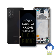 หน้าจอ Samsung A72(4G) งาน OLED จอA72 จอซัมซุง จอมือถือ หน้าจอโทรศัพท์ อะไหล่มือถือ อะไหล่หน้าจอ (มี