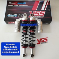 มีสปริงให้เลือกหลายสี โช้คหลัง YSS  Wave W100 / W125 /  W110i ปี 13-20 / W125i ปี 13-21  G-Series ยา