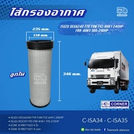 ไส้กรองอากาศ ISUZU DEGA240 FTRFVMFVZ 6HK1240HP FRR190-210 ROCKY195