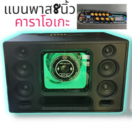ลำโพงบลูทูธ8นิ้ววอยซ์คู่แม่เหล็ก 2 ชั้นขอบโดนัทใหญ่ชุดคาราโอเกะ เสียงกลางออร่า 3 นิ้ว 4 ดอกเสียงแหลม