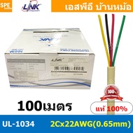 [ 100เมตร ] UL-1034 สายโทรศัพท์ 4C x 22AWG 0.65mm Tiev Telephone Cable Link สายโทรศัพท์กลม สายกลม สเ