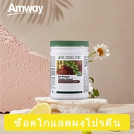 【Amway Nutrilite  500 กรัม】  นิวทรีไลท์โปรตีนแอมเวย์ รสช็อกโกแลตผสม เสริมสร้างภูมิคุ้มกัน ด้วย โปรตีนแอมเวย์ Nutrilite