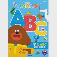阿奇幼幼園 字母ABC貼紙學習書 作者：根華編輯部