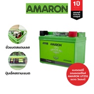 แบตเตอรี่รถมอเตอร์ไซค์ Amaron ขนาด 5แอมป์ - 10แอมป์