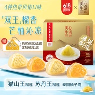 美心（Meixin）粽享欢乐猫山王榴莲冰粽子礼盒400g 冰皮水晶粽端午送礼团购