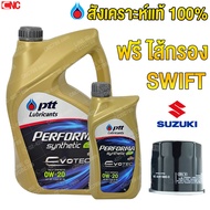 [รุ่นใหม่EVOTEC] PTT ECOCAR 0W20 น้ำมันเครื่องสังเคราะห์ 100% 0W-20 3+1 ลิตร ฟรี ไส้กรองน้ำมันเครื่อ