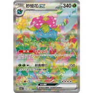 &gt;貓腳印遊樂園&lt;【寶可夢】PTCG 中文版 妙蛙花ex SV2a G 200/165 SAR