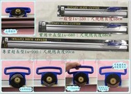 長:68cm中長型【鋁製滾輪尺 ls-680輪刀尺】裁布尺…..最專業的裁切工具(Φ45/mm可替換刀片)