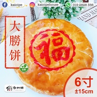 🔥槟城潮州妹🔥【大朥饼 6寸(±15cm) 】槟城土产 手工大朥饼 大朥饼 大捞饼 大腊饼  | Teochew La Piah Lao Bing Mooncake