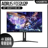 【10週年慶10%回饋】GIGABYTE 技嘉 AORUS FO32U2P 電競螢幕 (32型/4K/240Hz/0.03ms/QD-OLED/HDMI2.1/DP2.1)