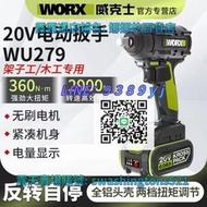 【免運】威克士WU279無刷電動扳手鋰電電扳子架子工汽修工具風炮電工工具