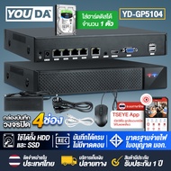 YOUDA กล่อง NVR POE 8ช่อง Switch POE 48V ในตัว สามารถต่อกล้องใช้งานได้ ไม่ต้องต่อกับสวิตช์อื่น กล่อง