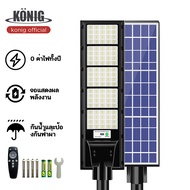 KONIG  [รับประกัน 20 ปี] ไฟถนนโซล่าเซล แท้ 1000W 800W 600W 400W 200W ไฟโซล่าเซลล์ โคมไฟโซลาเซลล์ Sol