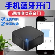 易微聯手機卷簾門遠程控制器智能卷閘門車庫門電動門遙控器wifi