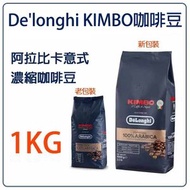 De'Longhi - KIMBO Espresso 100% Arabica 咖啡豆 中度烘焙 KIMBO阿拉比卡意式濃縮咖啡豆 1kg [平行進口]