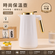 白色輕奢保溫壺 1000ml 玻璃內膽熱水壺 長效保溫水壺 家用密封防漏暖水壺 平行進口