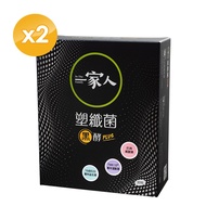 【陽明生醫】一家人塑纖菌黑酵Plus x2盒(30包/盒)