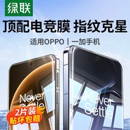 绿联适用一加Ace5钢化膜Ace6手机膜一加15保护ace3V适用OPPOFindX9Pro钢化膜防爆FindX8贴膜oppoReno13高清膜