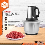FINEXT เครื่องบดสับ 3 ลิตร รุ่น FN-CP08S |MC|