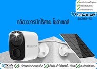 กล้องวงจรปิดไร้สาย100% Solar Cell  Vstarcam CB54-TZ 3MP Outdoor ติดตั้งเองได้ง่าย ทนเเดด ฝน outdoor