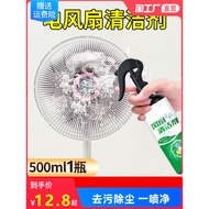 Electric Fan Cleaning Agent Household Ceiling Fan Cleaning Decontamination Ash Free Disassembly Wate