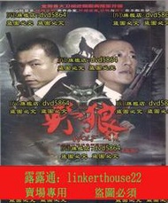 「超惠賣場」DVD 大陸劇【野狼/諾言】2010年國語/中文字幕