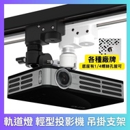 LED Track Light Gimbal Bracket Hanging Strip Xiaomi TP-LINK Fluorite 360 Monitor Mini Projector
