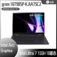 【618回饋10%】LG gram 16T90SP-K.AA75C2 曜石黑 (Intel Core Ultra 7 155H/16G/512G/Win11/WQXGA/1399g/77W) 客製化觸控文書筆電