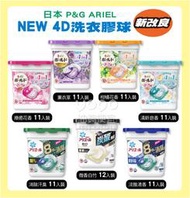 『油夠便宜』日本 P&amp;G Ariel Bold 最新款 4D超濃縮抗菌 洗衣凝珠盒裝 洗衣球 11-12入小盒裝