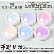 [Angel Bella DIY Handmade] QZ459 [One Box Price] 6 Colors Fairy Aurora Powder Ice Transparent Suitab