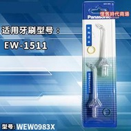 /衝牙器配件ew1511噴嘴替換噴頭wew0983x