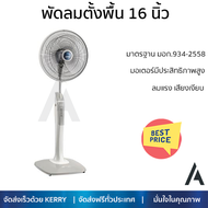 "พัดลมตั้งพื้น MITSUBISHI LV16-GA SF-GY สีเทา ลมแรงทั่วบริเวณ ช่วยประหยัดไฟ ใบพัดขนาดใหญ่ มีล้อช่วยใ