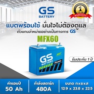 แบตเตอรี่รถยนต์ GS MFX60L / MFX60R แบต 50 แอมป์ (55B24) GS Battery แบตแห้งพร้อมใช้ CCA.480 GS MFX60