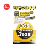 歐洲/亞洲52地30GB年卡 高速漫遊數據咭 數據共用 電話卡 上網卡 數據卡