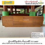 ชั้นวางทีวี 2.5 เมตร sideboard ตู้วางทีวี ชั้นวางทีวีโมเดิร์นไม้สัก 8 ลิ้นชัก ขนาด 250 ซม. สีไม้สัก