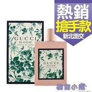 ☆櫥窗小姐☆ Gucci 繁花之水女性淡香水 100ml Gucci Bloom Acqua di Fiori EDT 